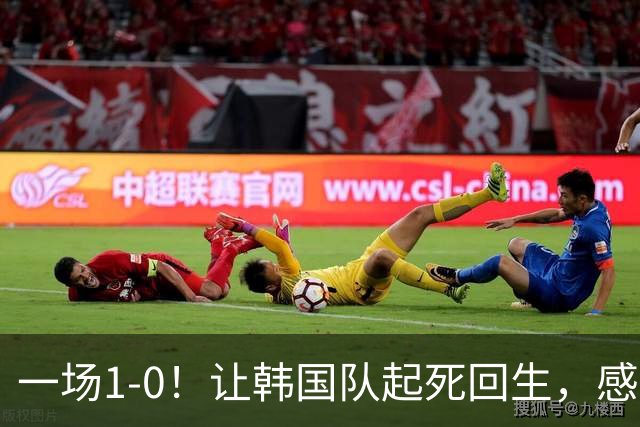 一场1-0！让韩国队起死回生，感谢西班牙救场，一度被坑4次，有望以第8晋级