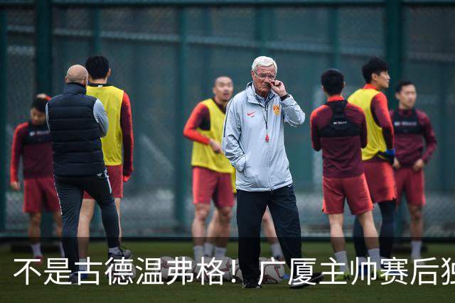 不是古德温弗格！广厦主帅赛后独赞上海一人，他击垮我们所有努力