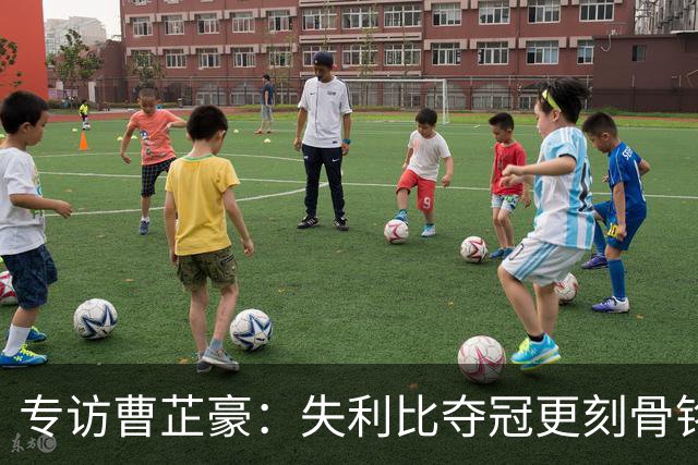 专访曹芷豪：失利比夺冠更刻骨铭心 用防守立足CBA
