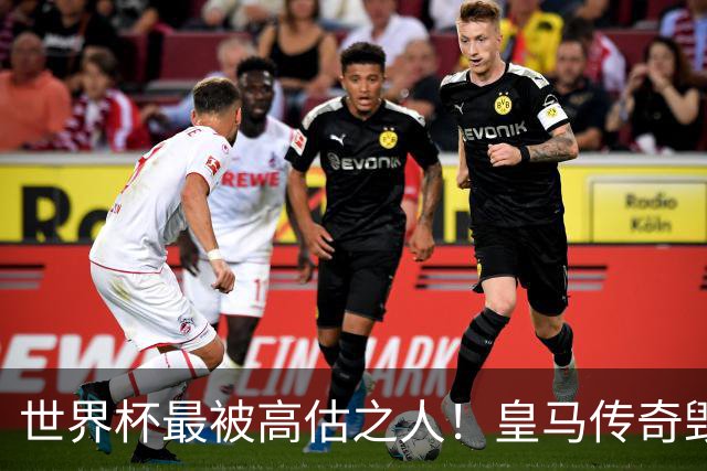 世界杯最被高估之人！皇马传奇毁了五星巴西！内马尔被他坑惨了