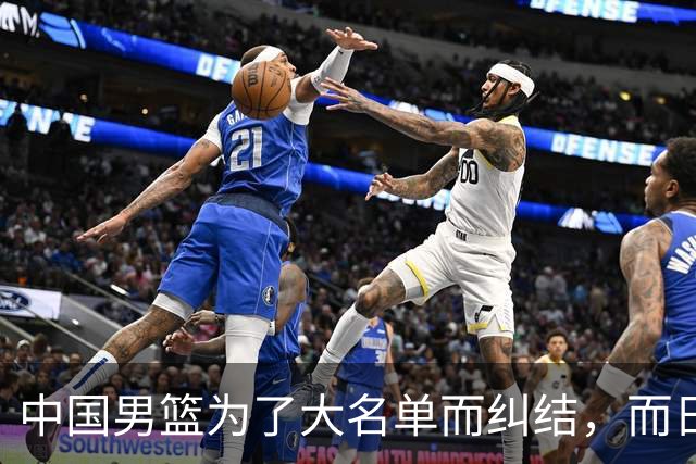 中国男篮为了大名单而纠结，而日本男篮却是满满的松弛感，都把我们整不会了