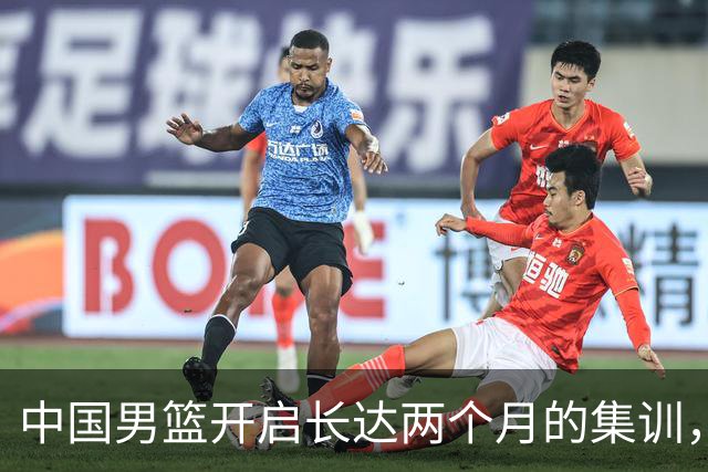中国男篮开启长达两个月的集训，这是否有利于成绩的提高？