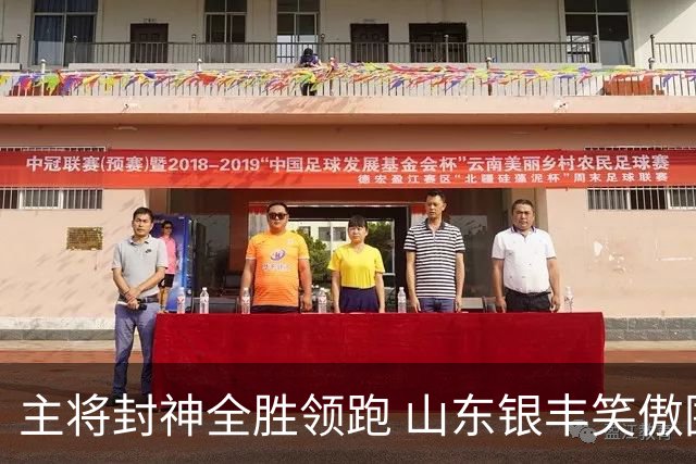 主将封神全胜领跑 山东银丰笑傲围甲赛场