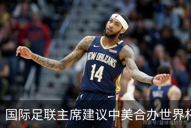 国际足联主席建议中美合办世界杯，中国男足躺赢机会来了？