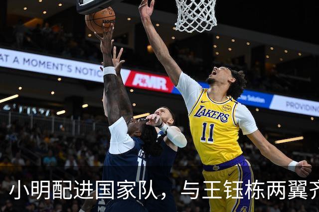 小明配进国家队，与王钰栋两翼齐飞！两队防线都是纸糊的，穆斯卡特恐晚节不保