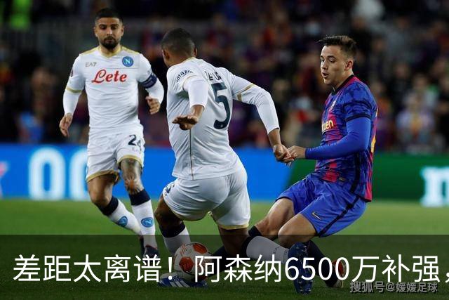 差距太离谱！阿森纳6500万补强，吉马良斯真能全面碾压祖比门迪？