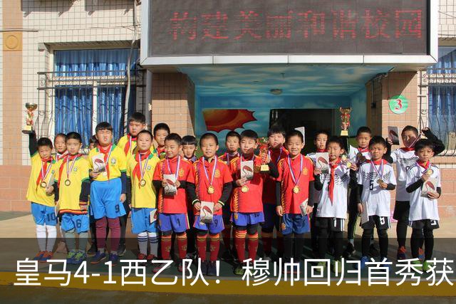 皇马4-1西乙队！穆帅回归首秀获开门红 9000万巨星破门 阿诺德助攻
