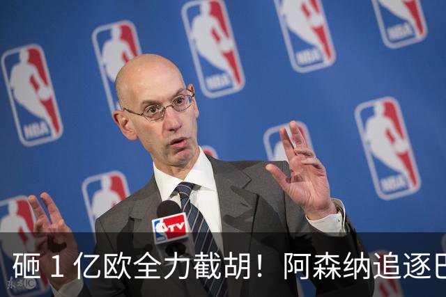 砸 1 亿欧全力截胡！阿森纳追逐巴黎飞翼巴尔科拉，重磅转会落地