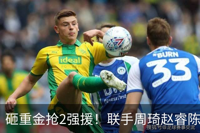 砸重金抢2强援！联手周琦赵睿陈盈骏，李楠率首钢阻止上海连冠？