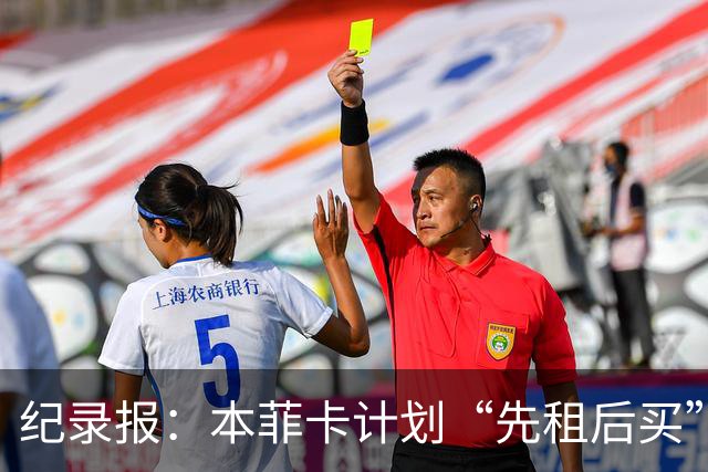 纪录报：本菲卡计划“先租后买”帕利尼亚，拜仁要价2500万欧