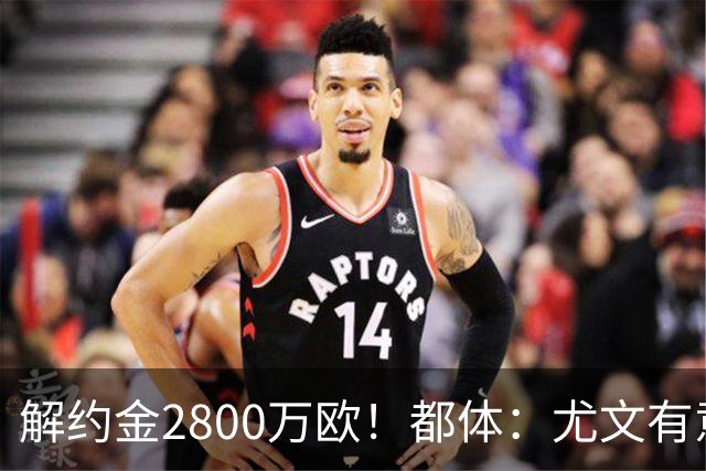 解约金2800万欧！都体：尤文有意签下博洛尼亚后卫卢库米