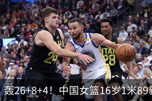 轰26+8+4！中国女篮16岁1米89新星崛起：宫鲁鸣招进全能王牌？