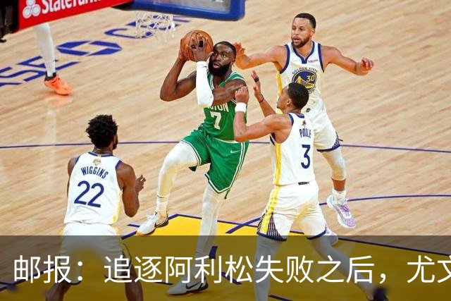 邮报：追逐阿利松失败之后，尤文将目光投向维拉门将马丁内斯