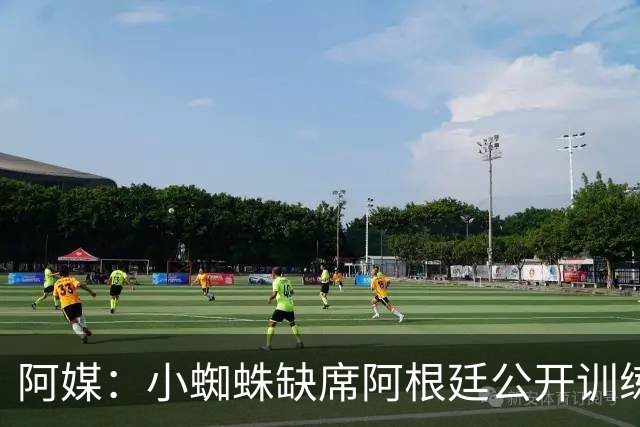 阿媒：小蜘蛛缺席阿根廷公开训练，他可能在第二场友谊赛中出场