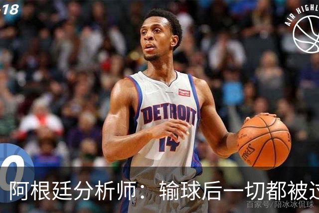 阿根廷分析师：输球后一切都被过度解读，决赛失利没有外部因素