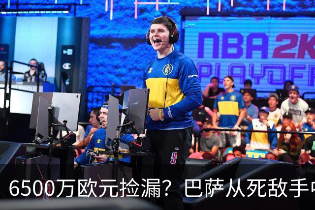 6500万欧元捡漏？巴萨从死敌手中抢人：阻击皇马强挖罗德里