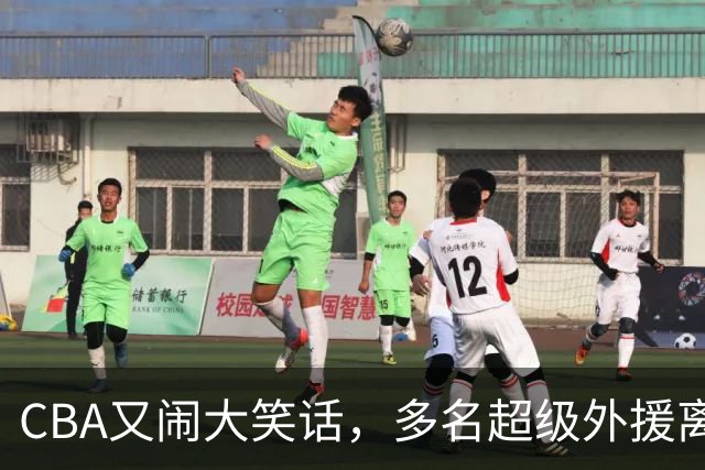 CBA又闹大笑话，多名超级外援离开，球迷呼吁姚明回归重新管理
